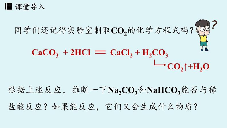 第十单元 课题3 常见的盐（第二课时）课件第3页