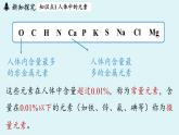 第十一单元 课题1 化学与人体健康（第一课时）课件