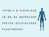 第十一单元 课题1 化学与人体健康（第一课时）课件
