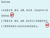 第十一单元 课题1 化学与人体健康（第二课时）课件