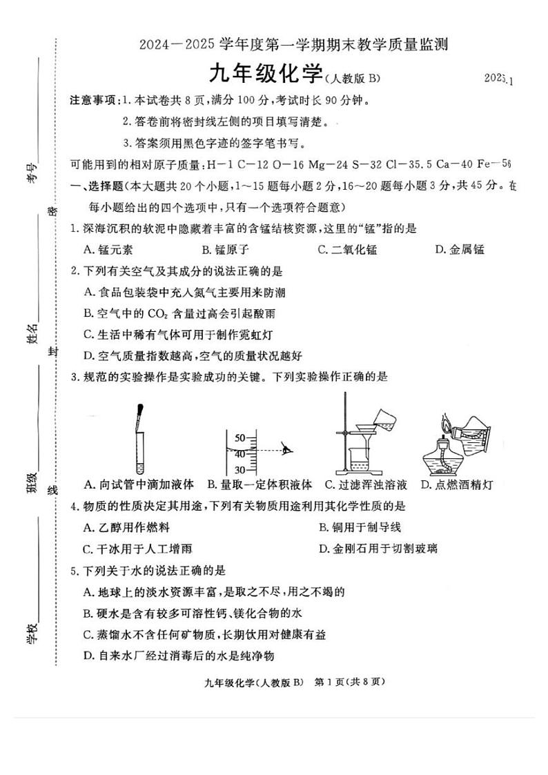 河北省霸州市2024-2025学年九年级上学期1月期末考试化学试题第1页