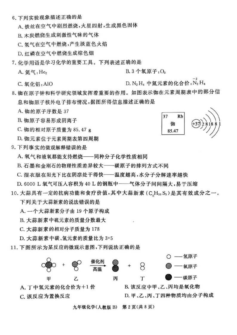 河北省霸州市2024-2025学年九年级上学期1月期末考试化学试题第2页