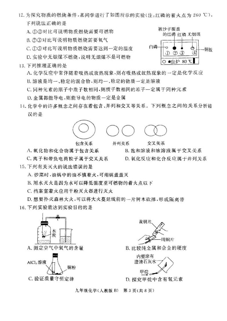 河北省霸州市2024-2025学年九年级上学期1月期末考试化学试题第3页