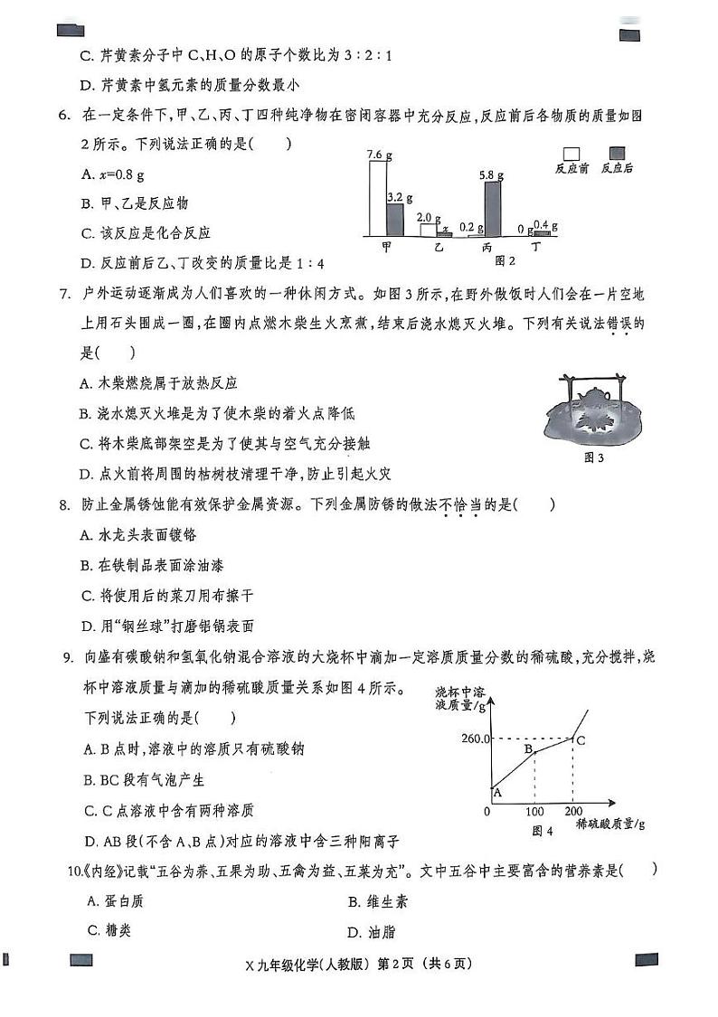 河北省沧州市五校2024-2025学年九年级上学期1月期末联考化学试题第2页