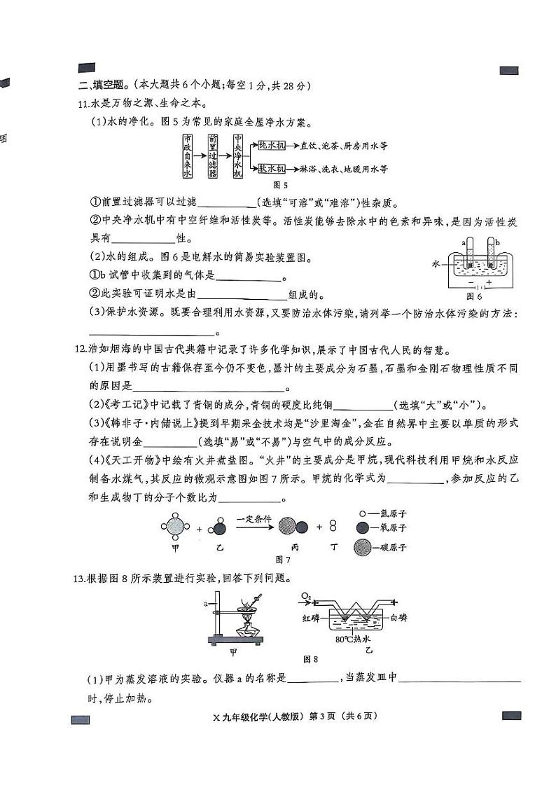 河北省沧州市五校2024-2025学年九年级上学期1月期末联考化学试题第3页