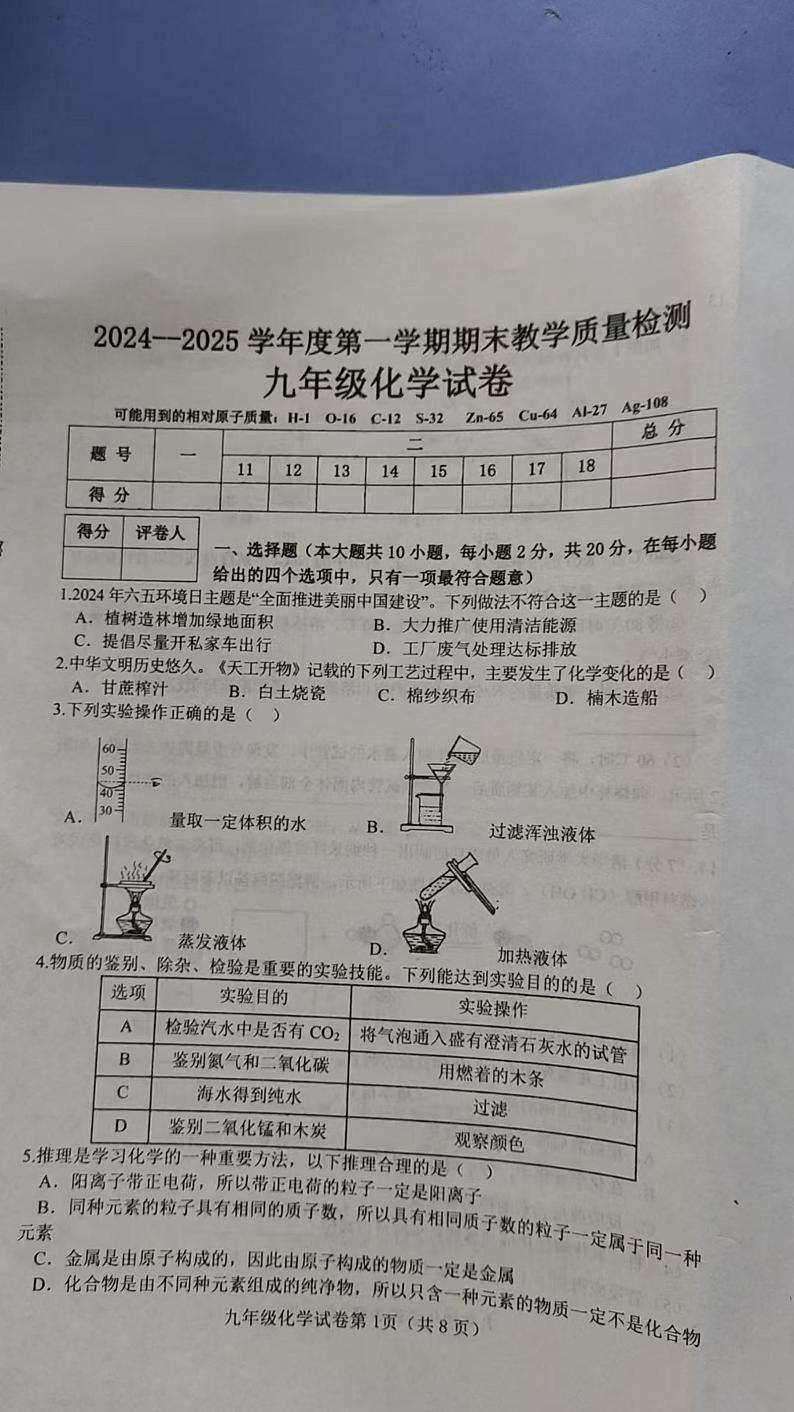河北省邯郸市永年区2024-2025学年九年级上学期期末考试化学试题第1页