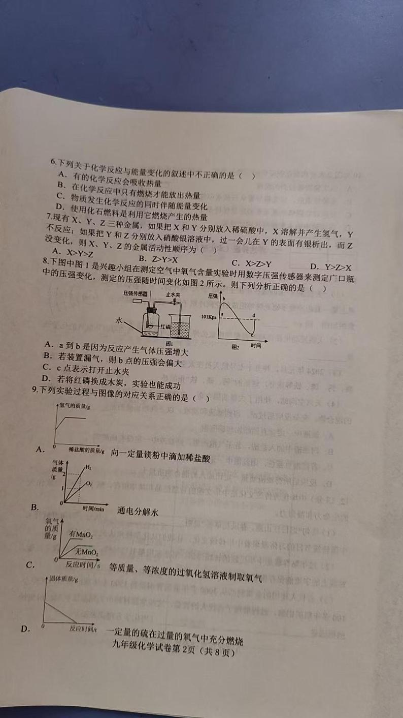 河北省邯郸市永年区2024-2025学年九年级上学期期末考试化学试题第2页