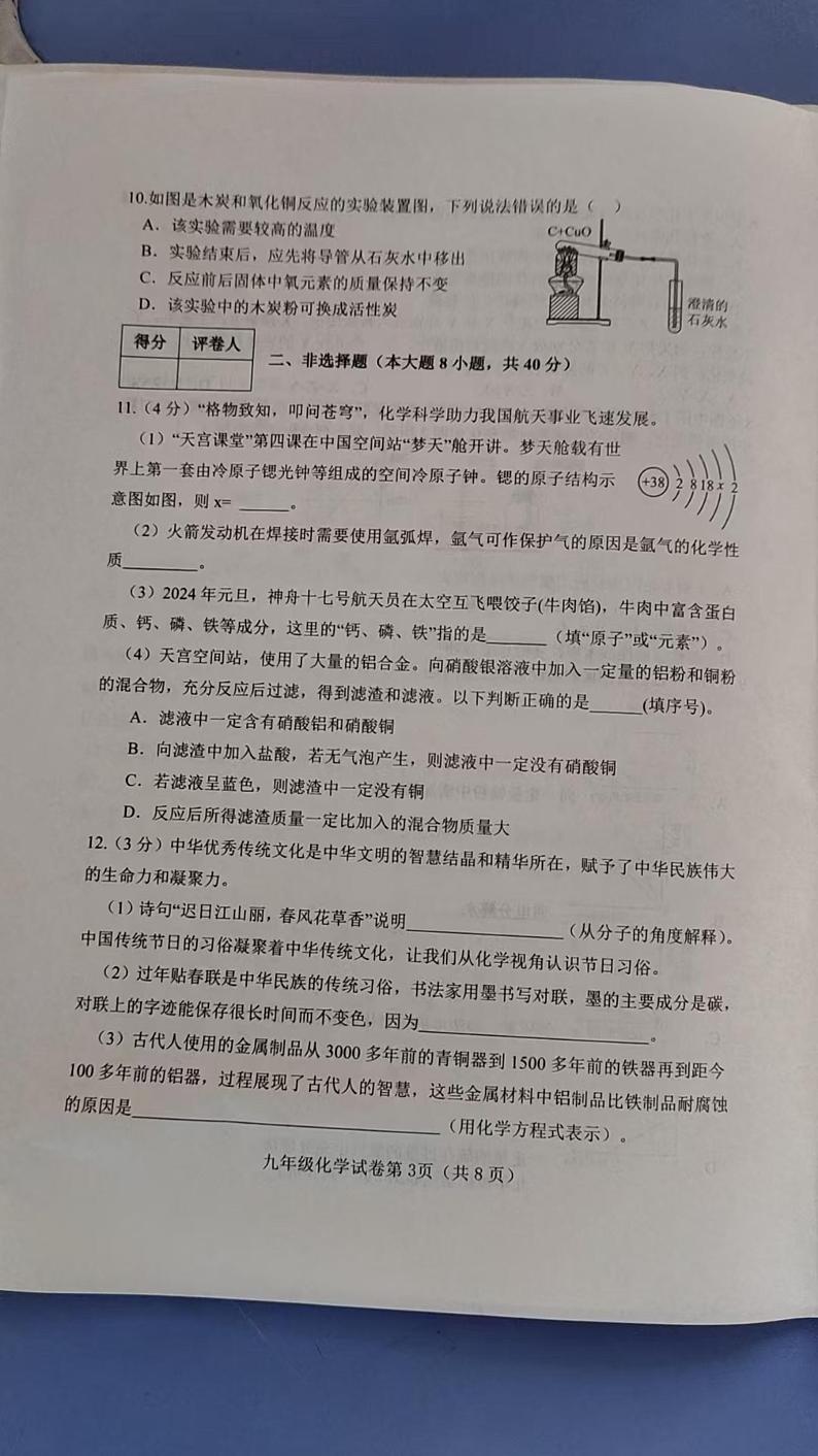 河北省邯郸市永年区2024-2025学年九年级上学期期末考试化学试题第3页