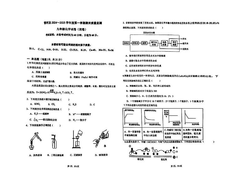 河北省廊坊市香河县2024-2025学年九年级上学期1月期末化学试题第1页