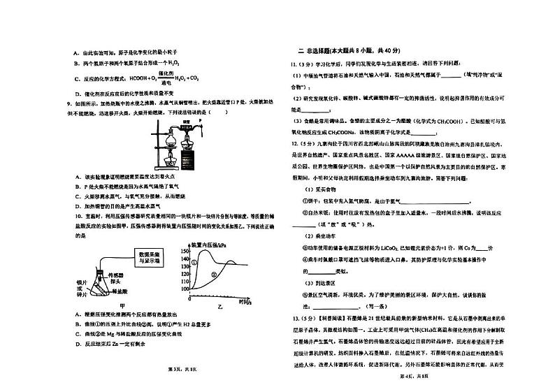 河北省廊坊市香河县2024-2025学年九年级上学期1月期末化学试题第2页