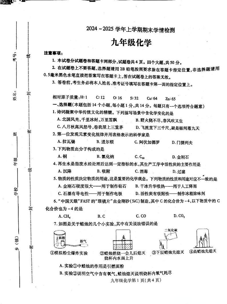 河南省平顶山市郏县2024-2025学年九年级上学期化学期末测试卷第1页