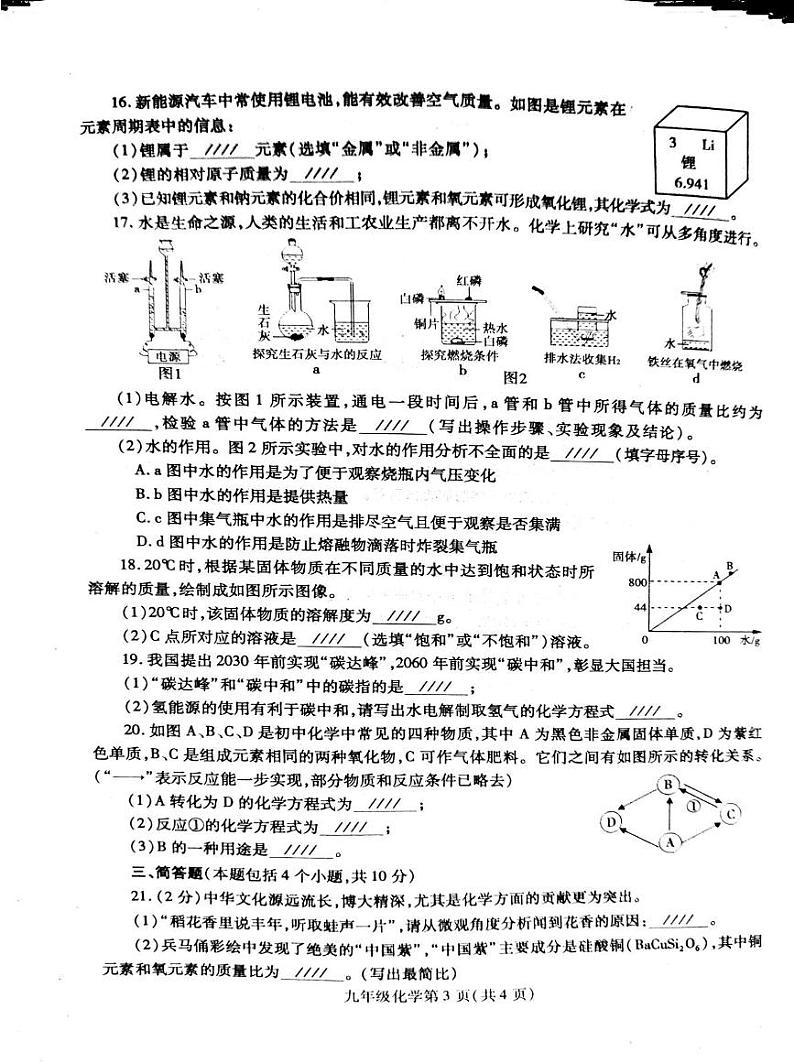 河南省平顶山市郏县2024-2025学年九年级上学期化学期末测试卷第3页