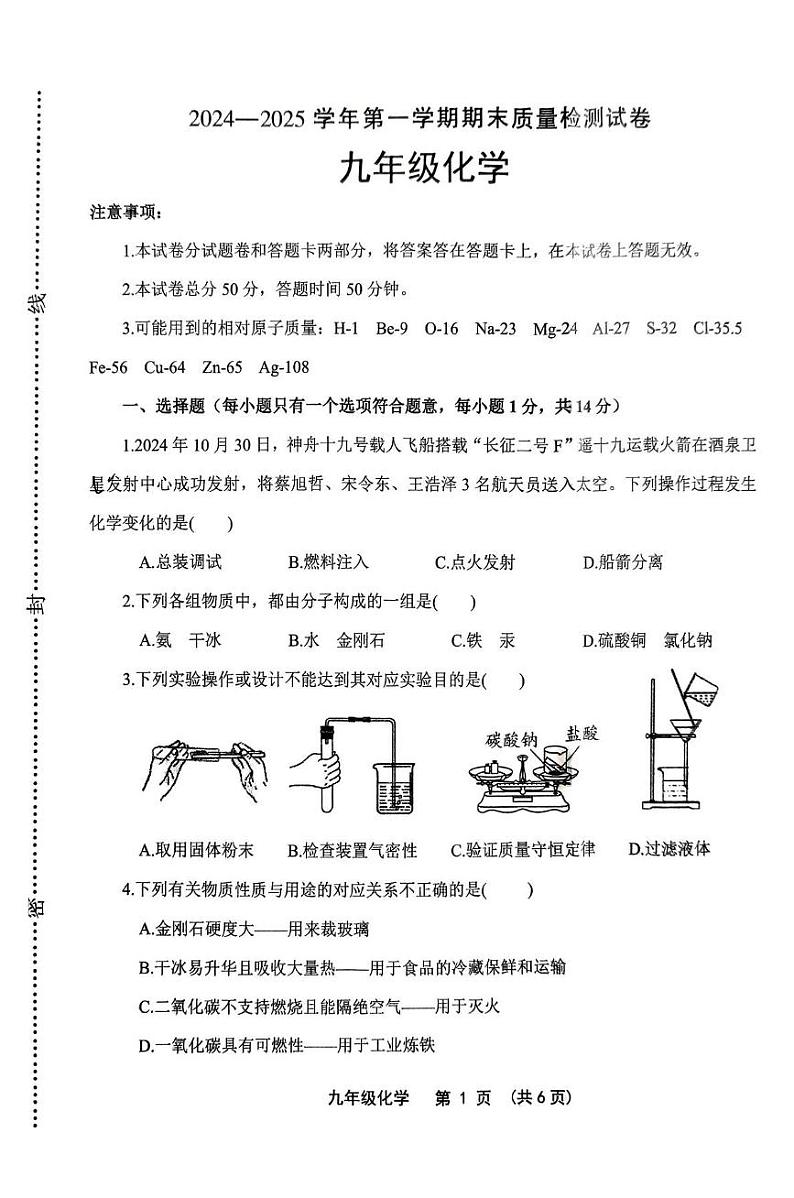 河南省平顶山市叶县2024-2025学年九年级上学期1月期末考试化学试题第1页