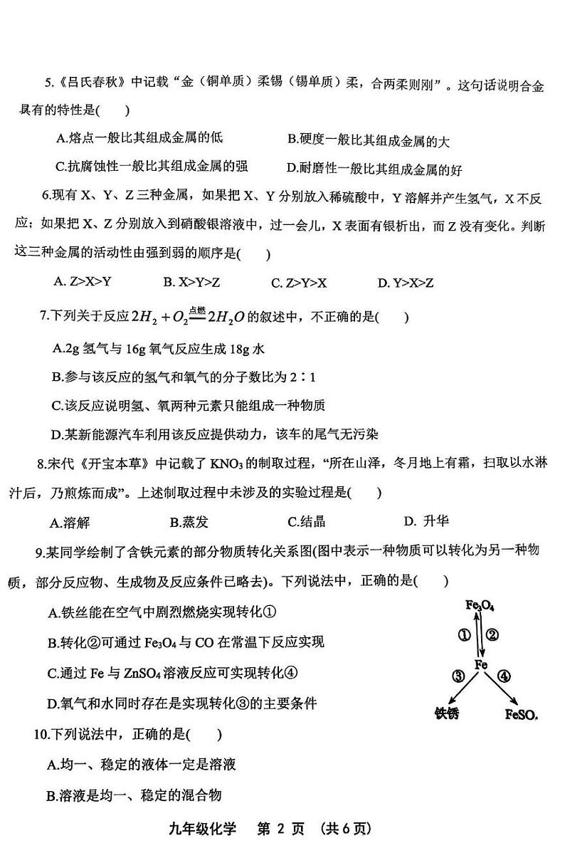 河南省平顶山市叶县2024-2025学年九年级上学期1月期末考试化学试题第2页