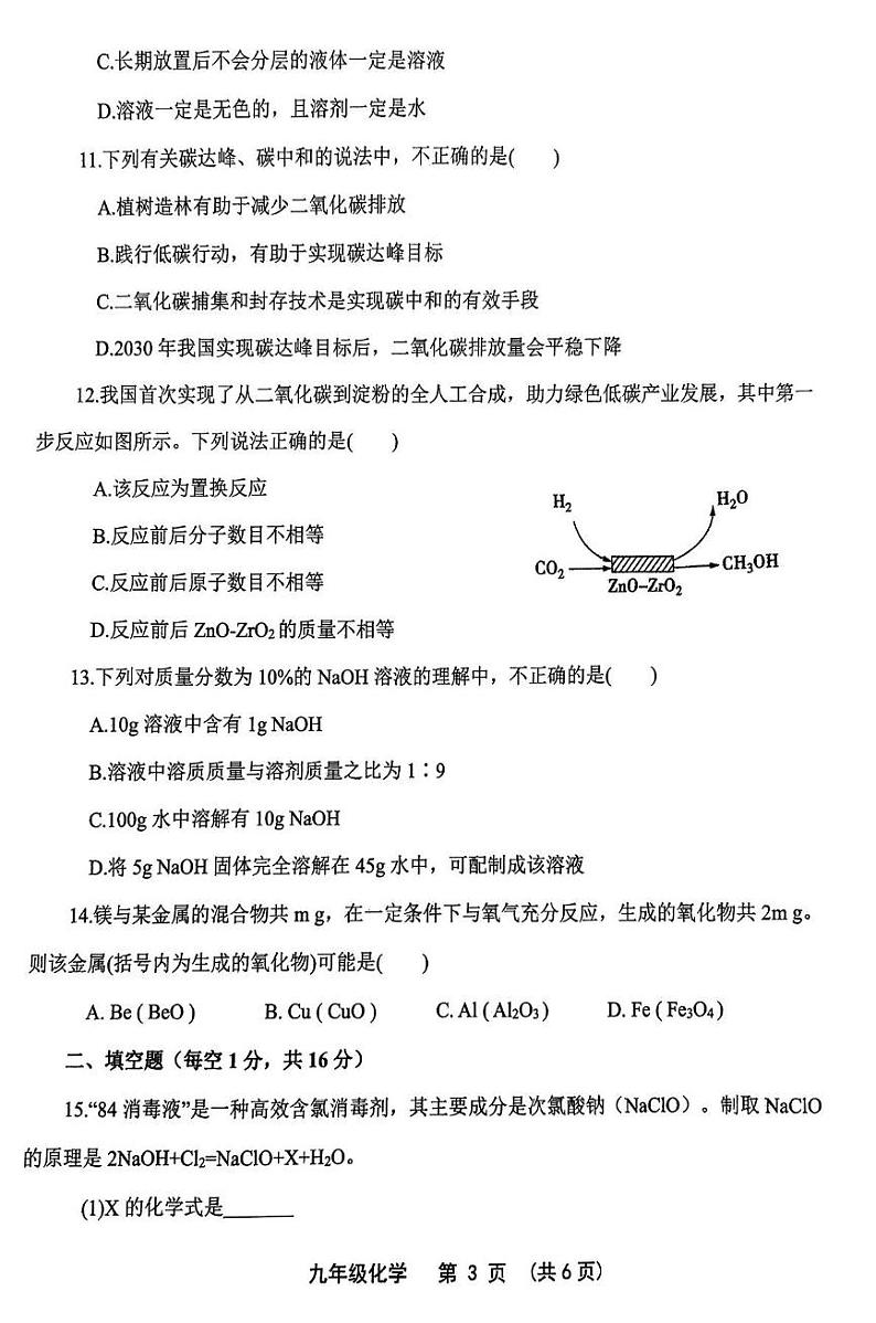 河南省平顶山市叶县2024-2025学年九年级上学期1月期末考试化学试题第3页