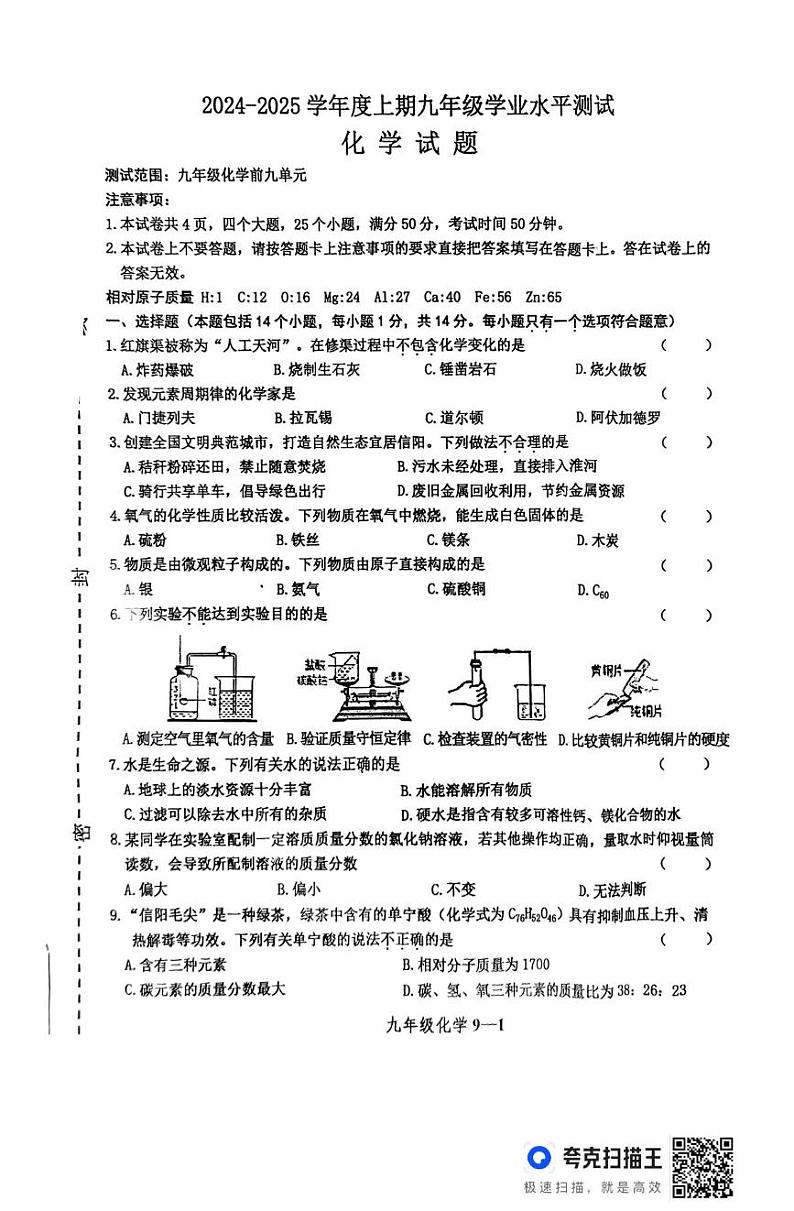 河南省信阳市淮滨县2024-2025学年九年级上学期1月期末考试化学试题第1页