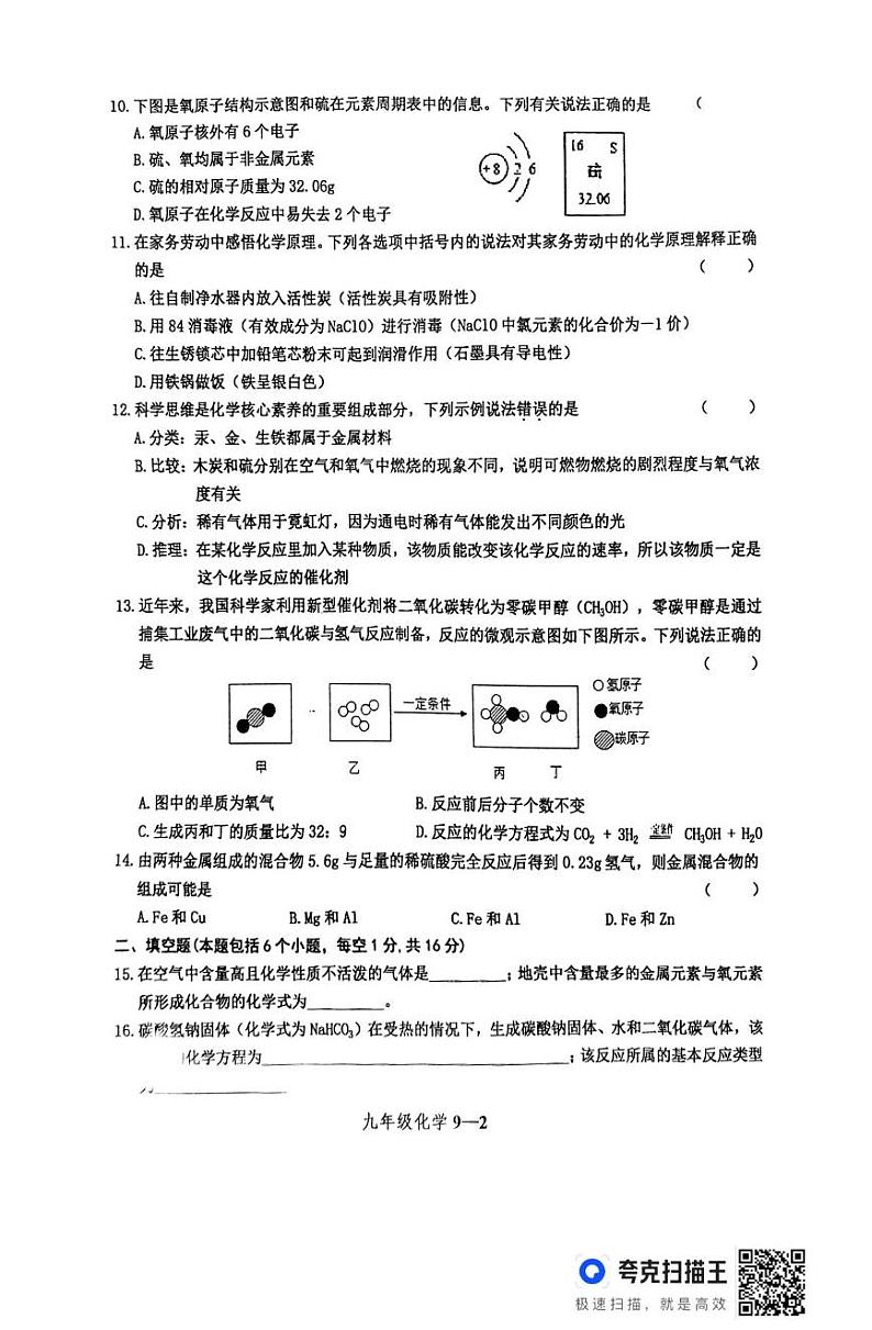 河南省信阳市淮滨县2024-2025学年九年级上学期1月期末考试化学试题第2页