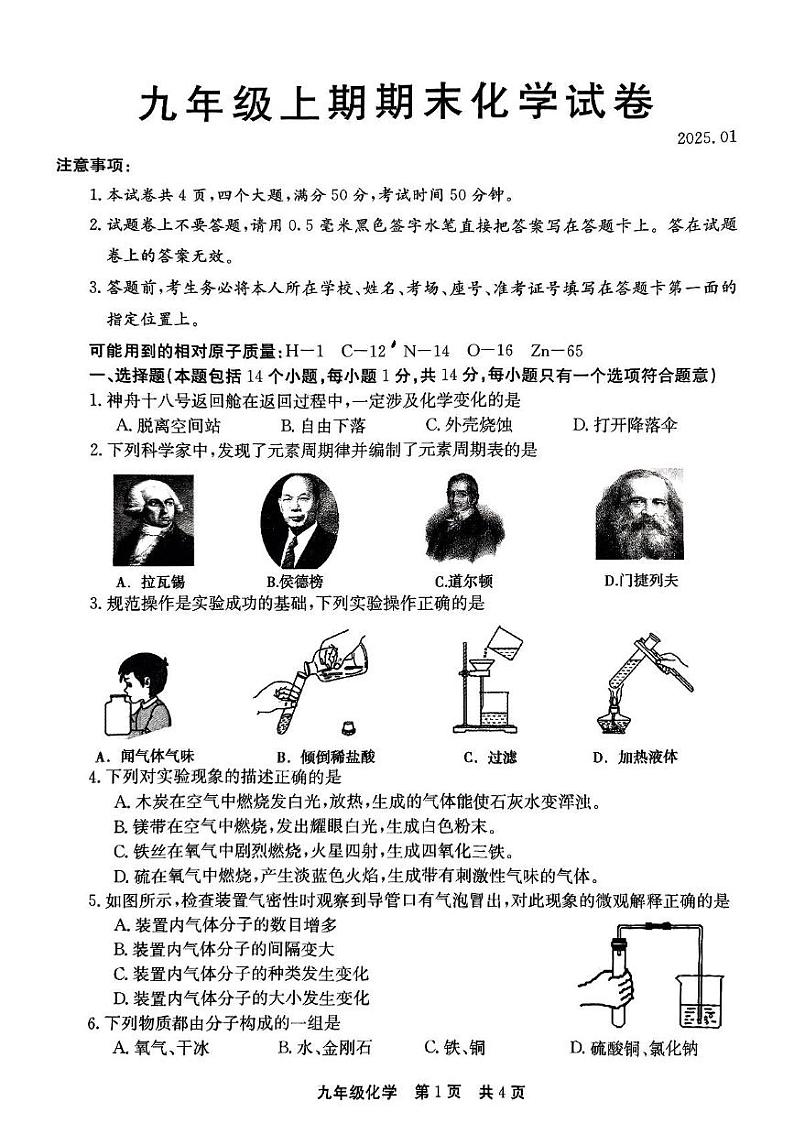 河南省新乡市辉县市2024-2025学年九年级上学期1月期末化学试题第1页