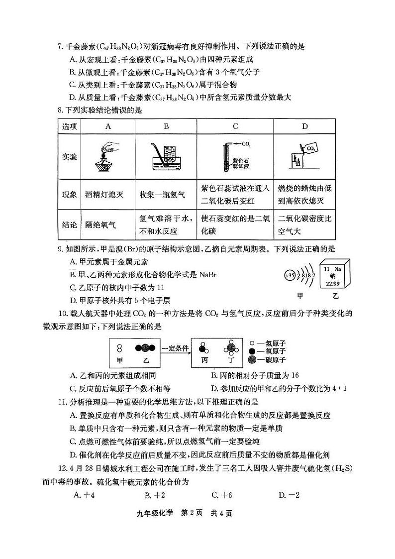 河南省新乡市辉县市2024-2025学年九年级上学期1月期末化学试题第2页