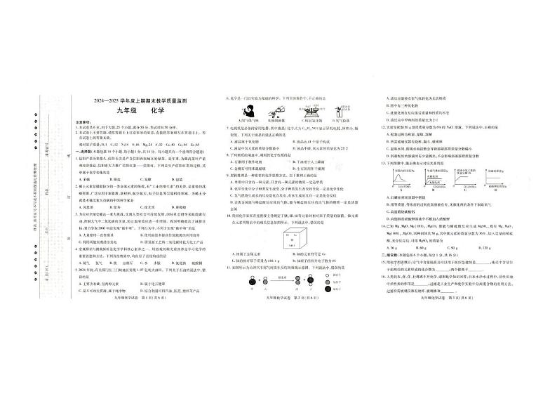 河南省信阳市固始县2024-2025学年九年级上学期1月期末考试化学试题第1页