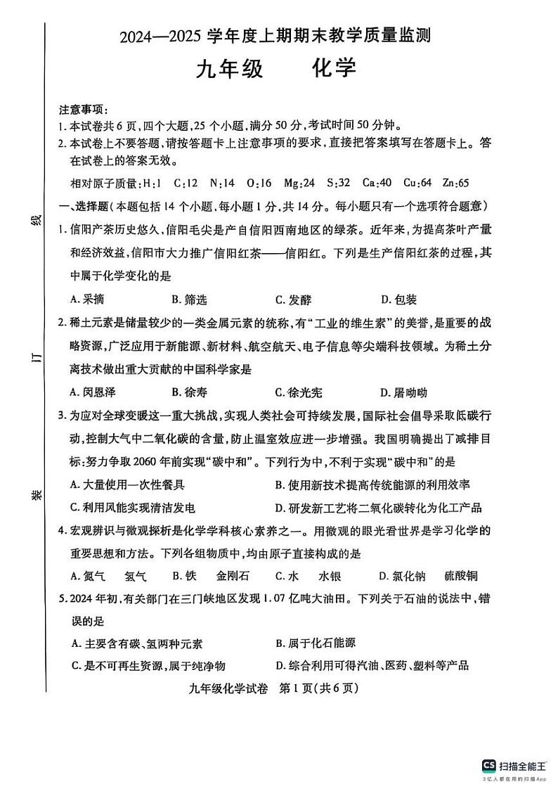 河南省信阳市外国语中学2024-2025学年九年级上学期期末考试化学试卷第1页