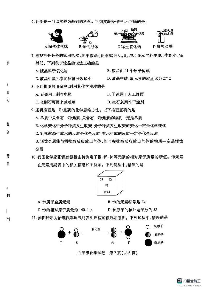 河南省信阳市外国语中学2024-2025学年九年级上学期期末考试化学试卷第2页