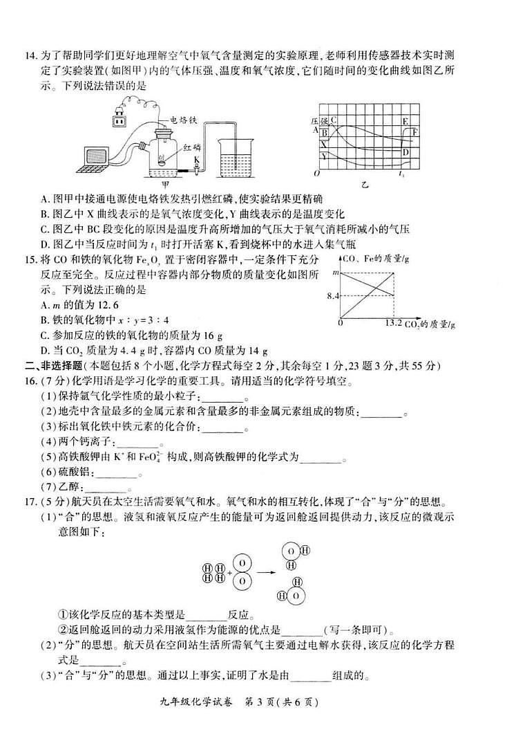 贵州省毕节市威宁县2024-2025学年九年级上学期期末素质教育教学质量监测化学试卷第3页