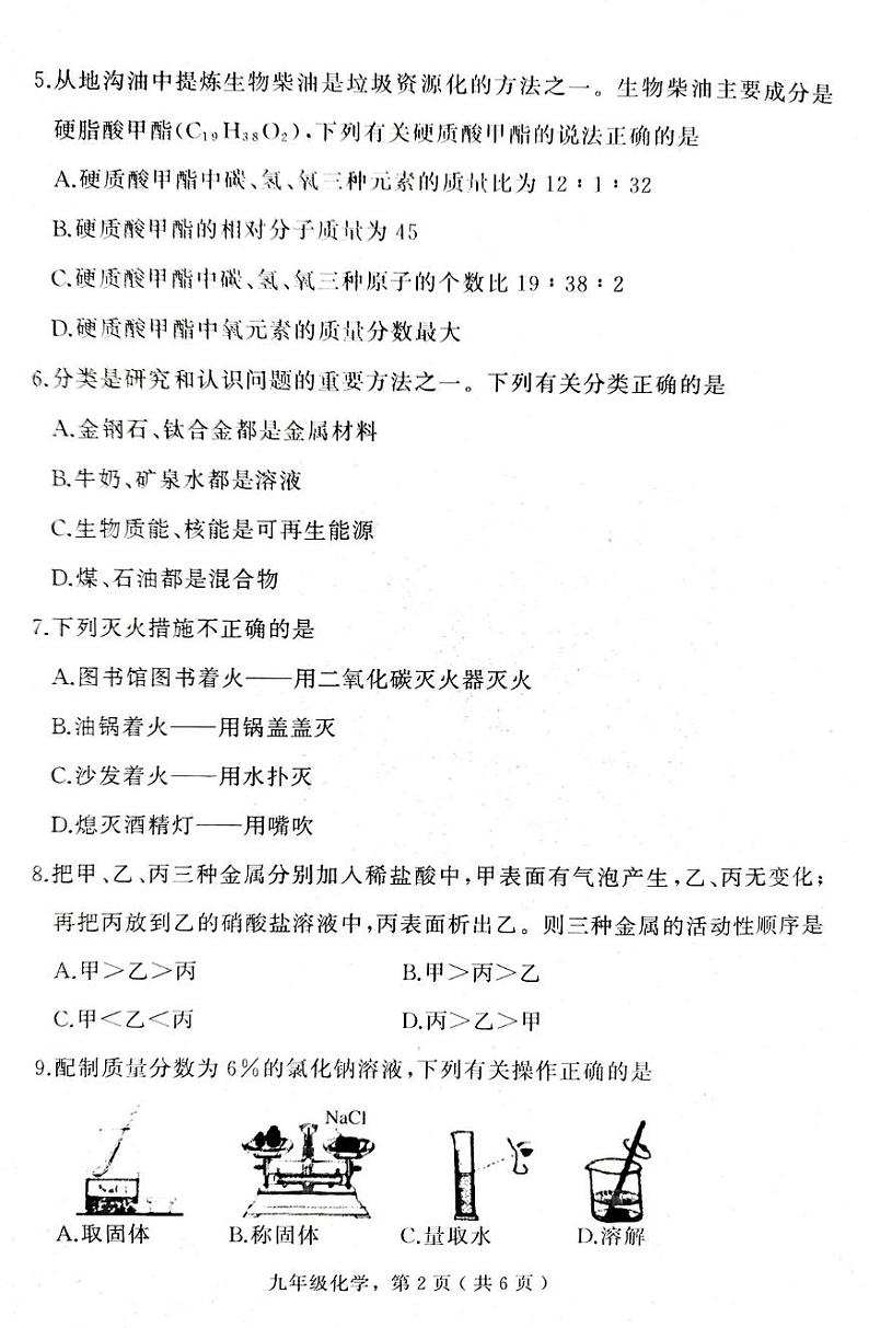 河北省衡水市阜城县2024-2025学年九年级上学期期末化学试卷 答案 河北省衡水市阜城县2024-2025学年九年级上学期期末化学试卷第2页