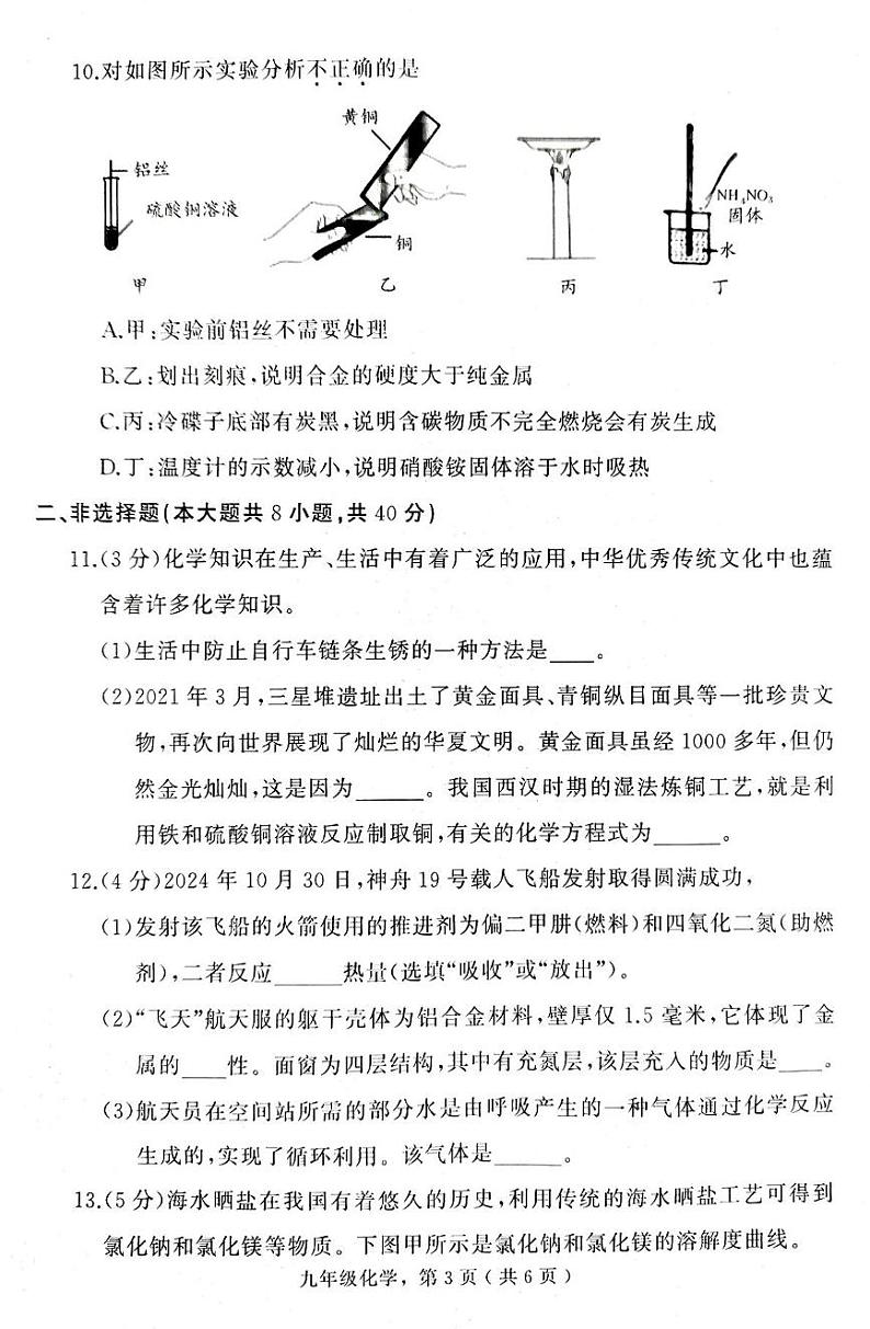 河北省衡水市阜城县2024-2025学年九年级上学期期末化学试卷 答案 河北省衡水市阜城县2024-2025学年九年级上学期期末化学试卷第3页