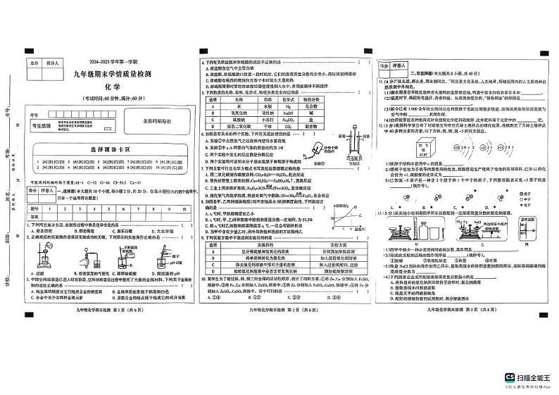 河北省衡水市枣强县2024-2025学年九年级上学期1月期末考试化学试题第1页
