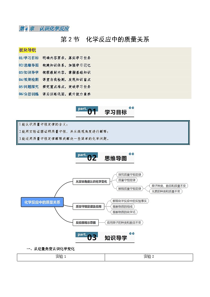 九年级初中化学上册同步讲义（新沪教版）4.2化学反应中的质量关系（教师版）第1页