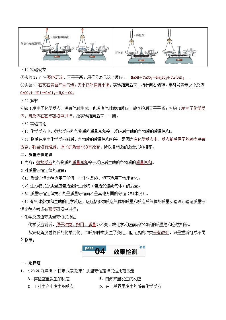 九年级初中化学上册同步讲义（新沪教版）4.2化学反应中的质量关系（教师版）第2页