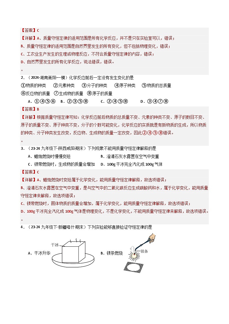 九年级初中化学上册同步讲义（新沪教版）4.2化学反应中的质量关系（教师版）第3页
