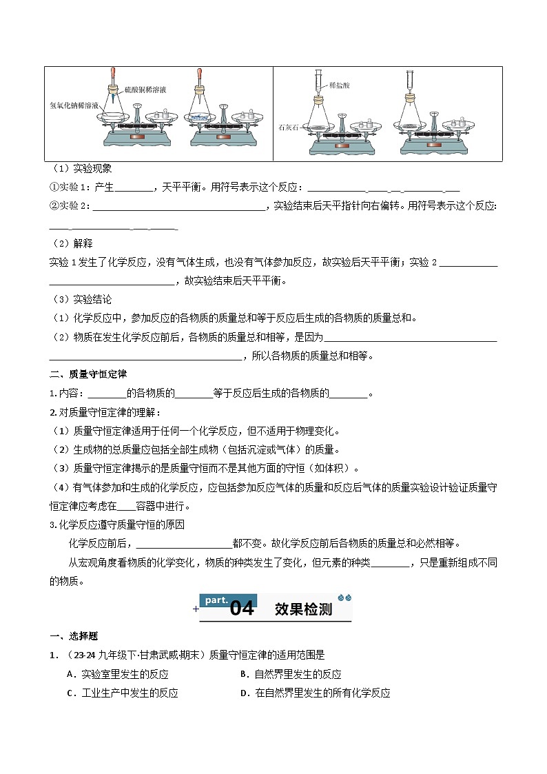 九年级初中化学上册同步讲义（新沪教版）4.2化学反应中的质量关系（学生版）第2页