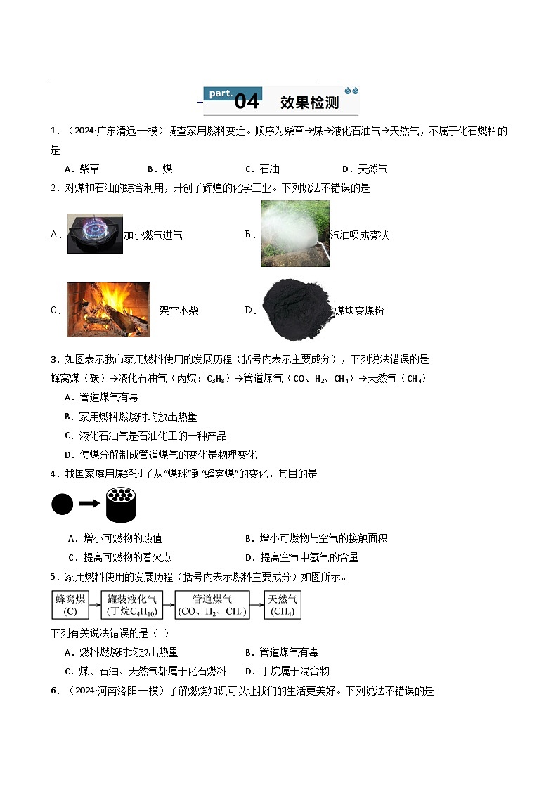 九年级初中化学上册同步讲义（新沪教版）4.6跨学科实践活动3调查家用燃料的变迁与合理使用（学生版）第3页
