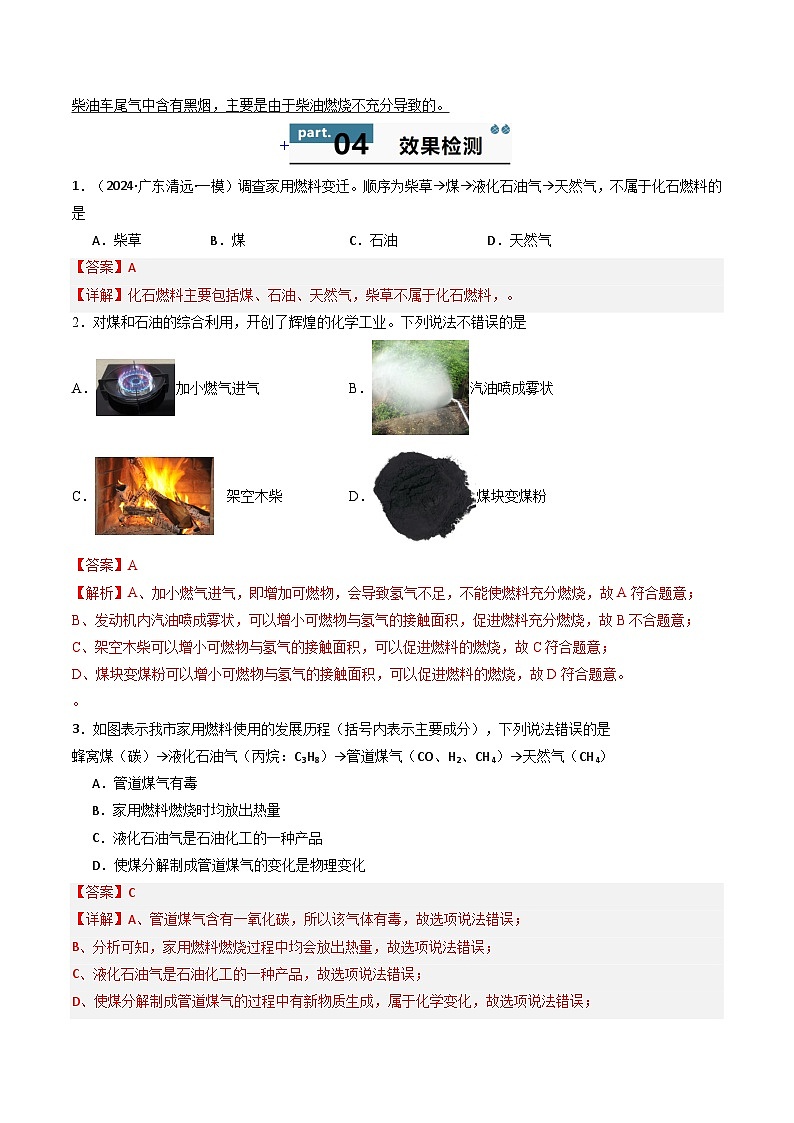 九年级初中化学上册同步讲义（新沪教版）4.6跨学科实践活动3调查家用燃料的变迁与合理使用（教师版）第3页