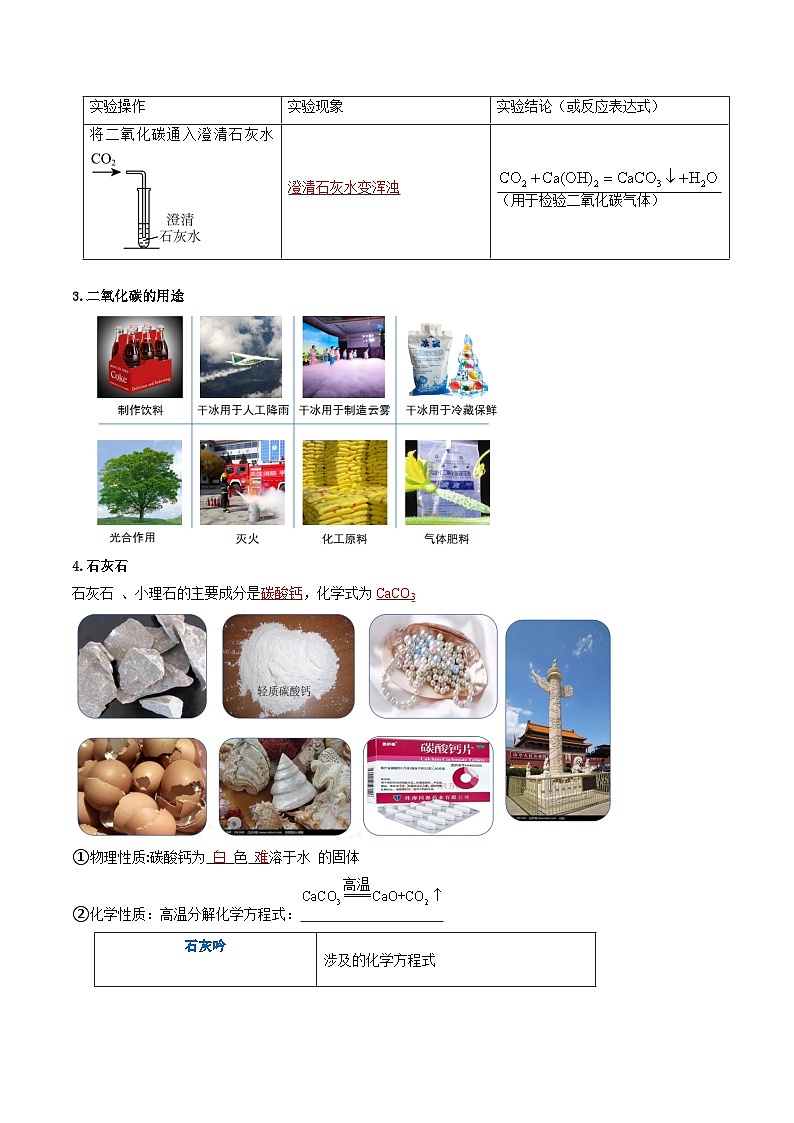 九年级初中化学上册同步讲义（新沪教版）5.1二氧化碳的性质与用途（教师版）第3页