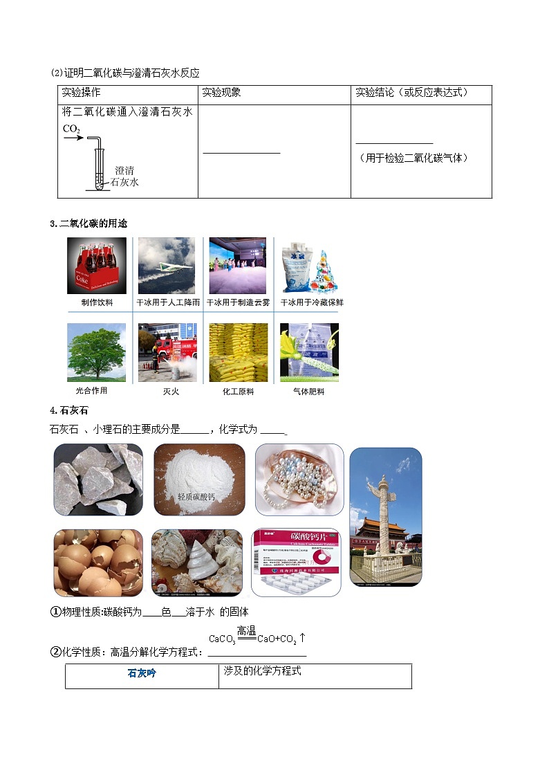 九年级初中化学上册同步讲义（新沪教版）5.1二氧化碳的性质与用途（学生版）第3页