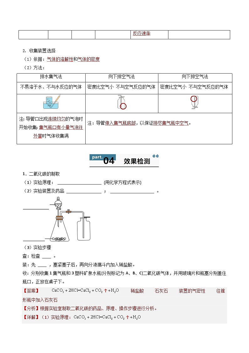 九年级初中化学上册同步讲义（新沪教版）5.2二氧化碳的实验室制法（教师版）第3页
