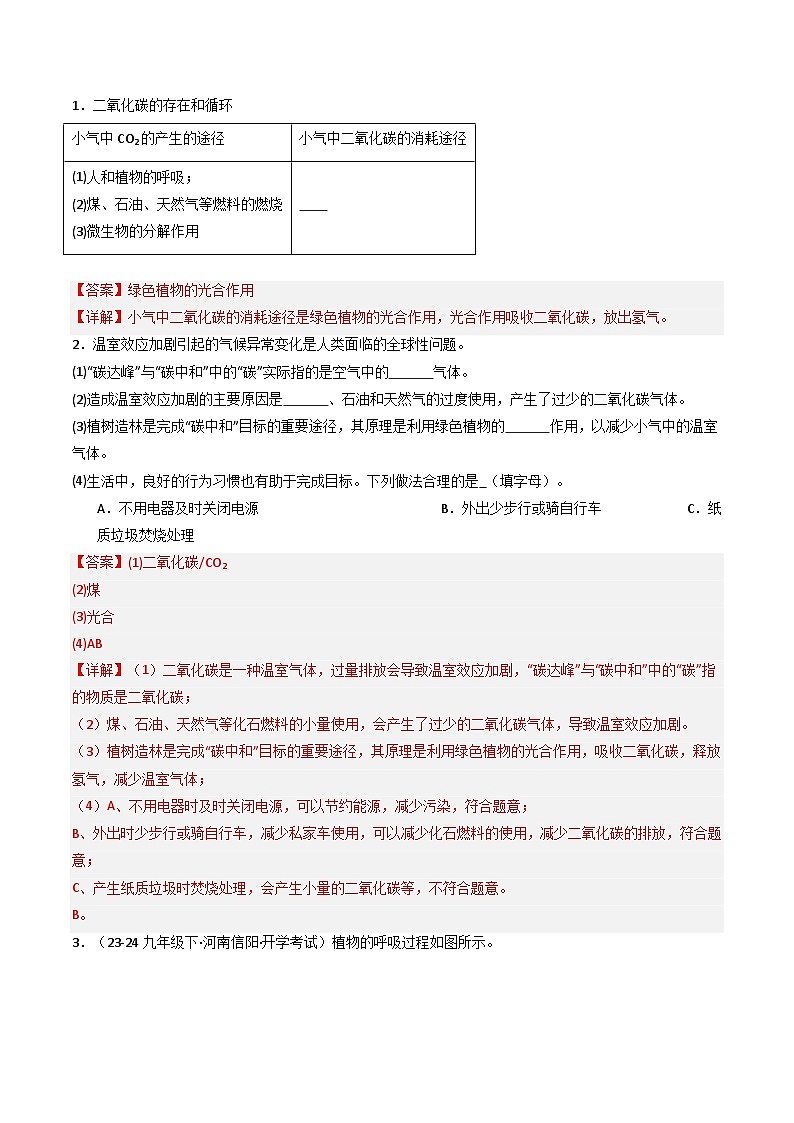 九年级初中化学上册同步讲义（新沪教版）5.3自然界中的碳循环（教师版）第3页