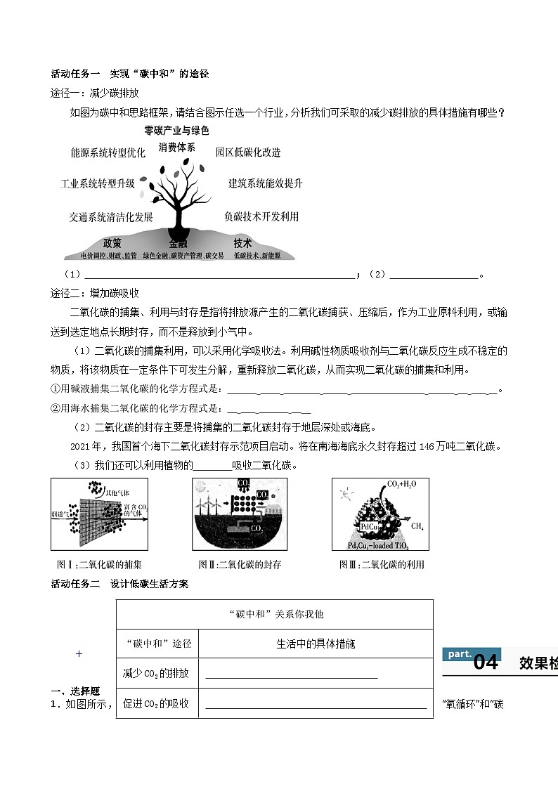 九年级初中化学上册同步讲义（新沪教版）5.6跨学科实践活动4探寻低碳生活的行动方案（学生版）第2页
