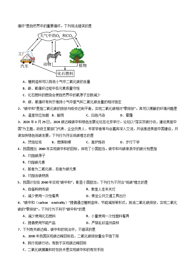 九年级初中化学上册同步讲义（新沪教版）5.6跨学科实践活动4探寻低碳生活的行动方案（学生版）第3页