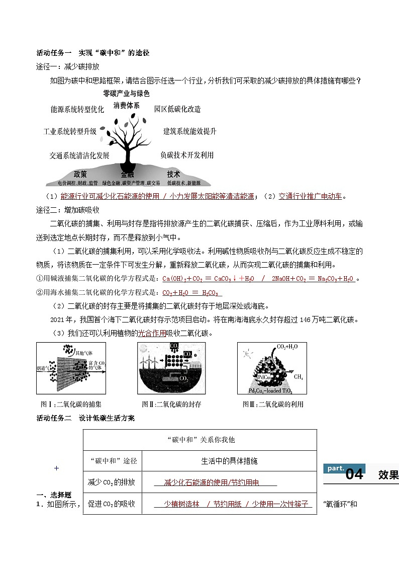 九年级初中化学上册同步讲义（新沪教版）5.6跨学科实践活动4探寻低碳生活的行动方案（教师版）第2页