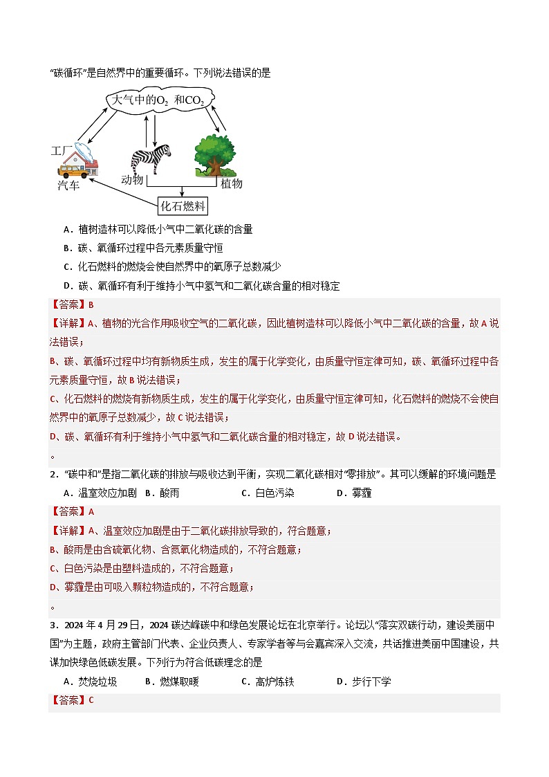 九年级初中化学上册同步讲义（新沪教版）5.6跨学科实践活动4探寻低碳生活的行动方案（教师版）第3页