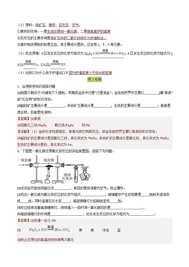 九年级初中化学上册同步讲义（新沪教版）6.1金属矿物及铁的冶炼（教师版）第3页