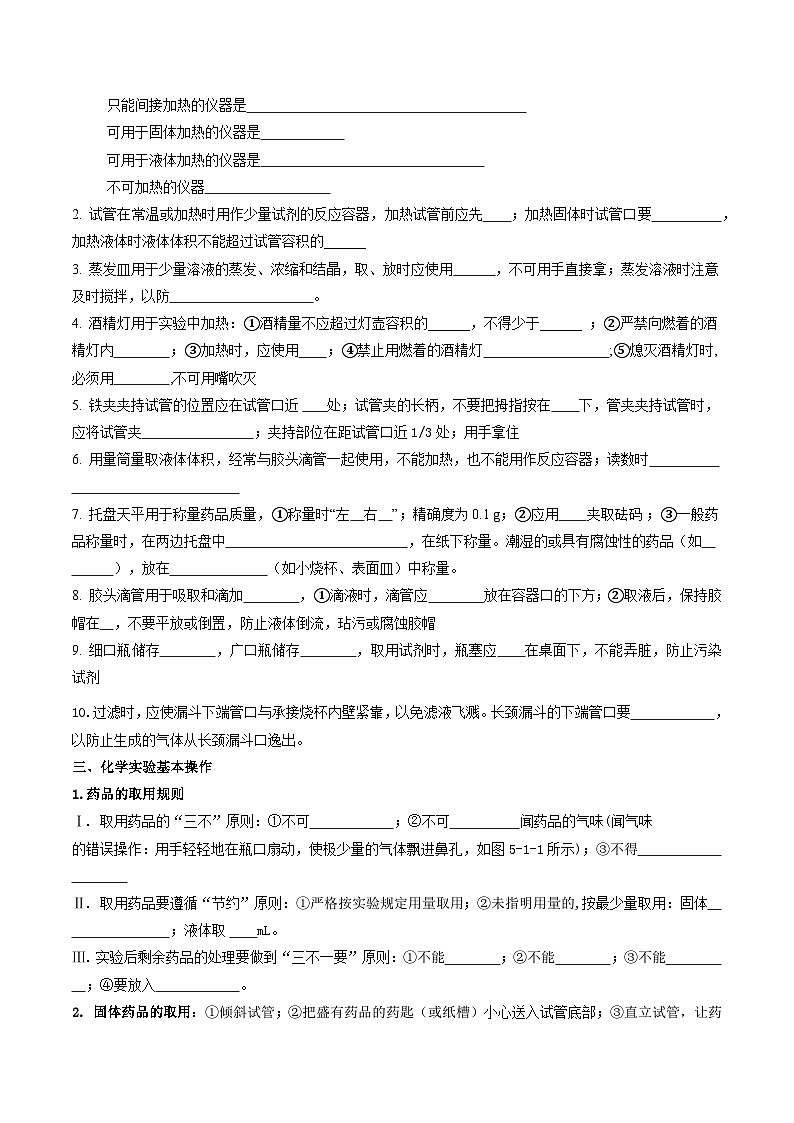 九年级初中化学上册同步讲义（新沪教版）1.3.1怎样学习化学（学生版）第3页