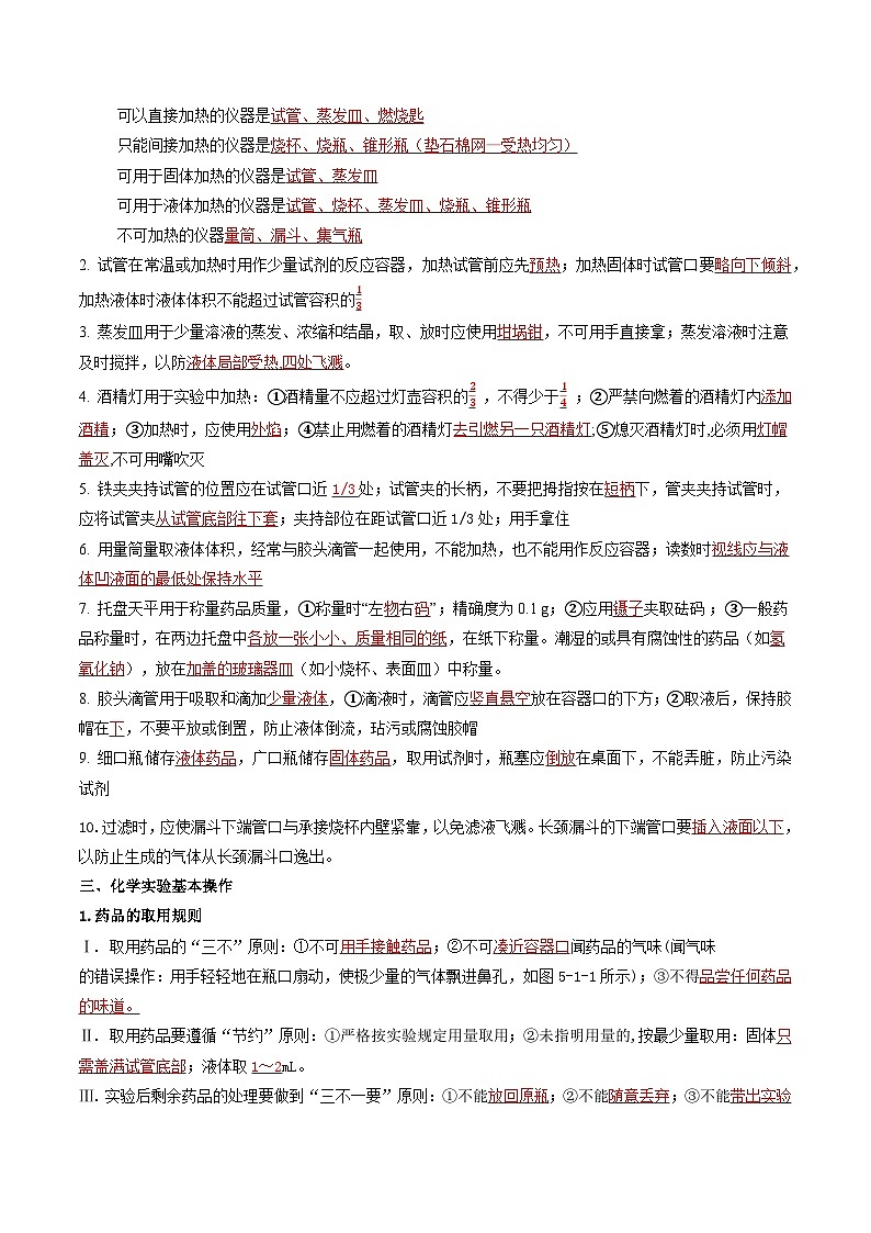 九年级初中化学上册同步讲义（新沪教版）1.3.1怎样学习化学（教师版）第3页