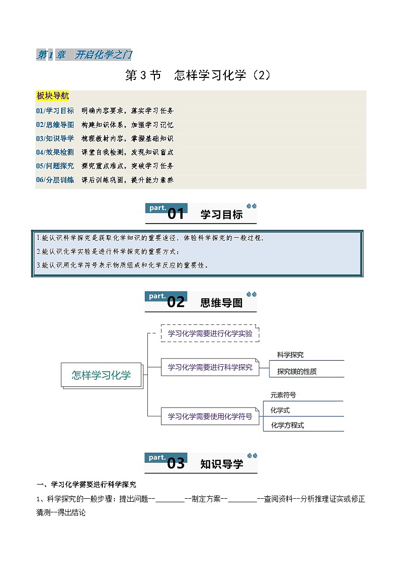 九年级初中化学上册同步讲义（新沪教版）1.3.2怎样学习化学（学生版）第1页