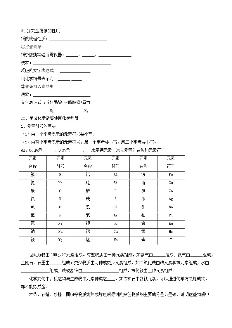 九年级初中化学上册同步讲义（新沪教版）1.3.2怎样学习化学（学生版）第2页