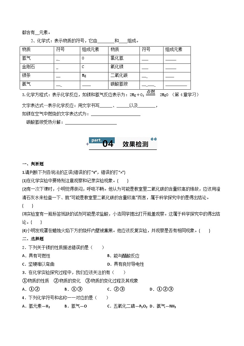 九年级初中化学上册同步讲义（新沪教版）1.3.2怎样学习化学（学生版）第3页